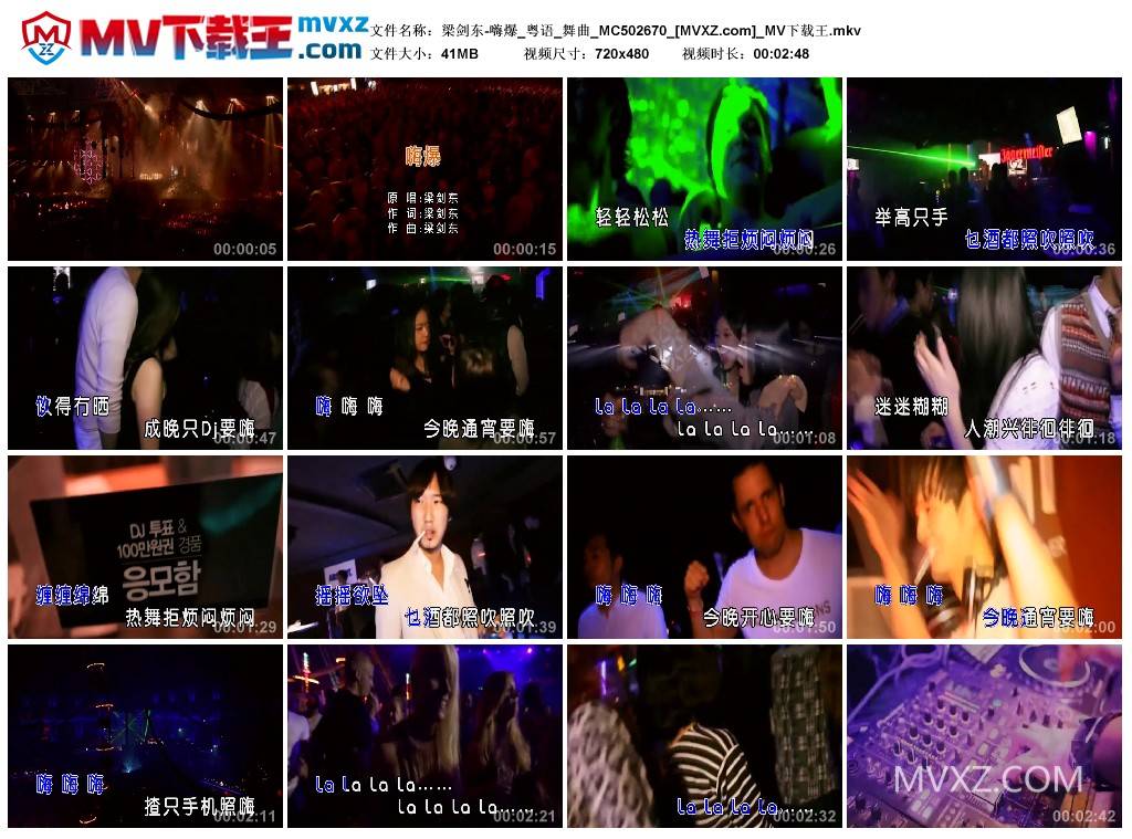 梁剑东-嗨爆_粤语_舞曲_MC502670